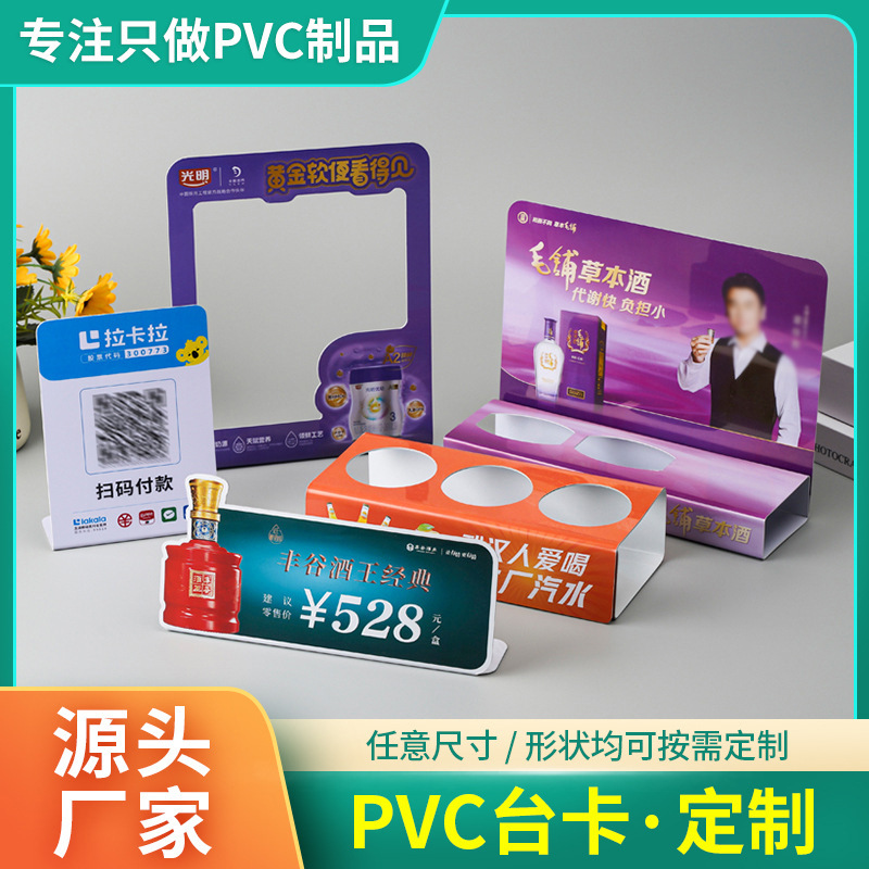 pvc台卡 PVC异形卡 折弯L型立牌酒价格牌标价签货架插卡台定
