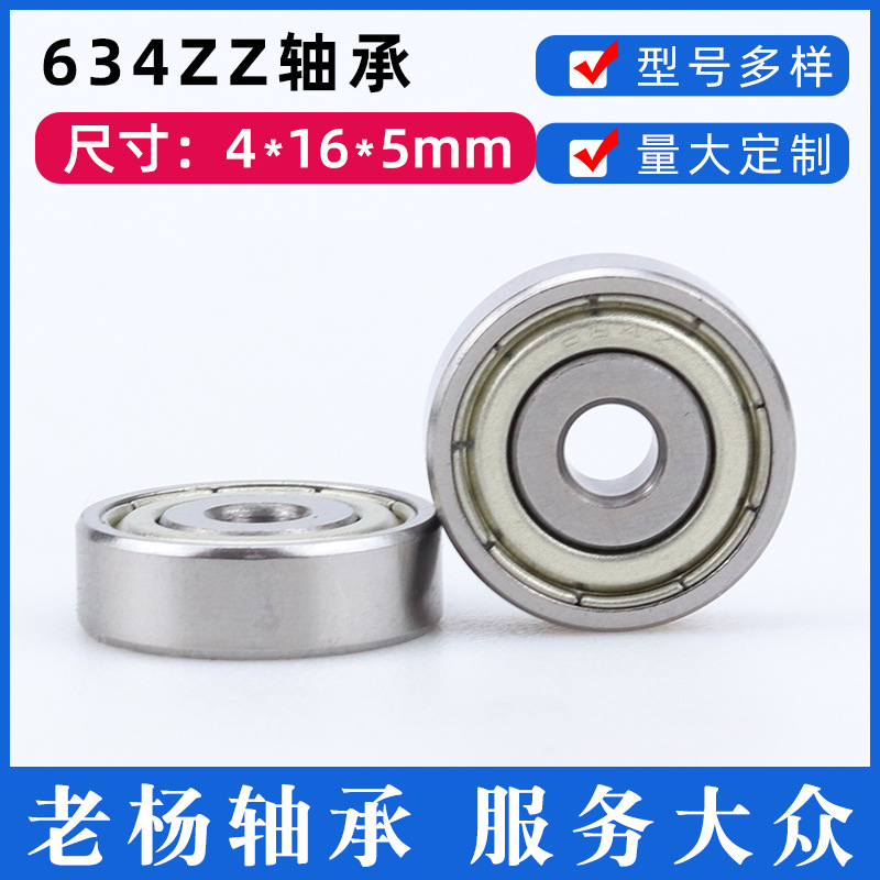 现货供应634ZZ轴承机械和电机用轴承微型深沟球滚动滚珠634Z轴承