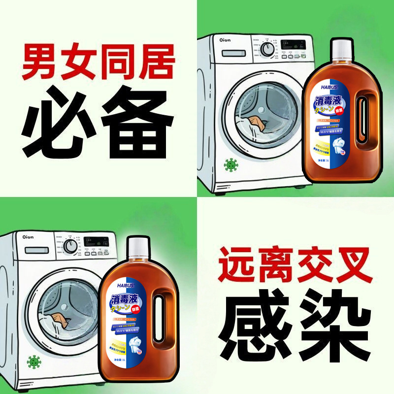 海布森新款消毒液衣物家用消毒液母婴消毒内衣抑菌剂拖地宠物消毒|undefined