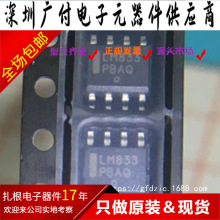 零售原厂芯片LM833DR2G LM833双路音频运算放大器15MHz原装现货ic