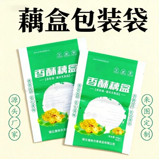 定制藕盒包装袋三边封可抽真空复合塑料袋商用食品袋保鲜密封袋子
