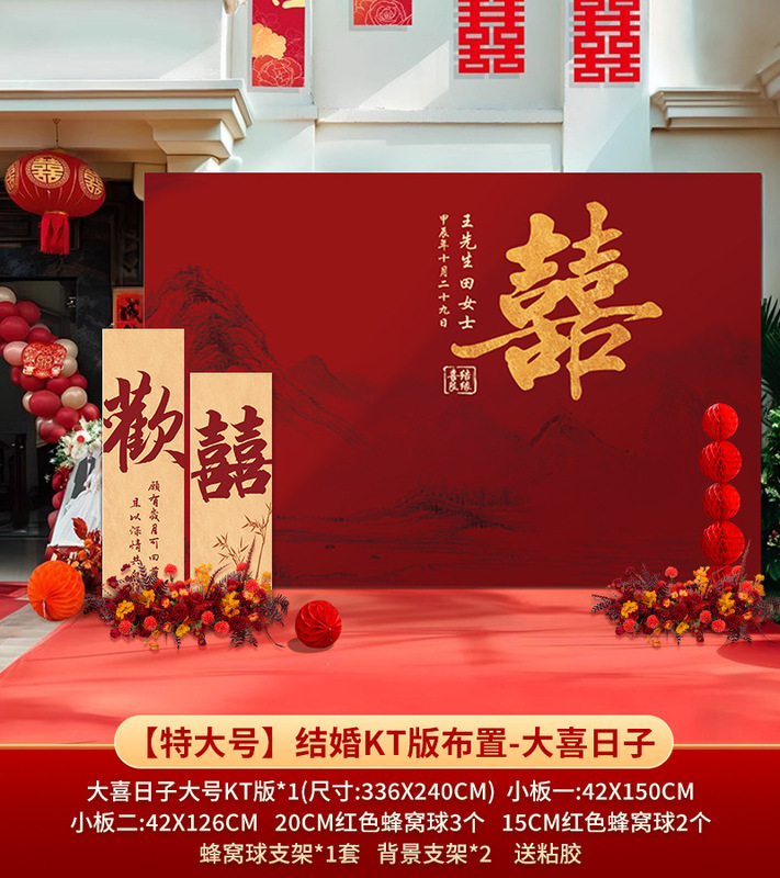 农村院子中式婚礼布置喜字kt板装饰结婚户外场景婚庆留影区背厂家|undefined