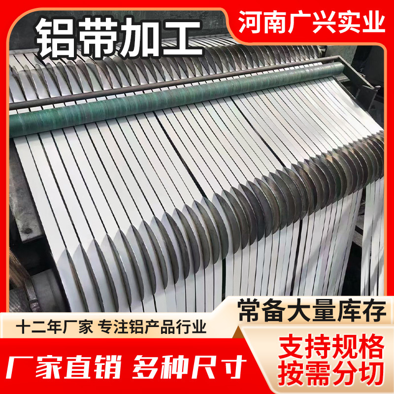 现货加工5052铝带铝边条拉伸冲压1060薄厚铝带分条铝保温料带定制