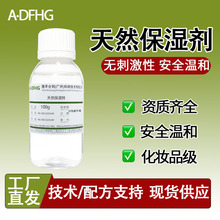 天然保湿剂 化妆品级植物提取 透明质酸钠水溶液 保湿补水DIY原料