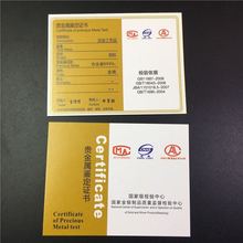 足金首饰品检测证书 银证书 沙金挂件饰品鉴定证书印刷复印证书