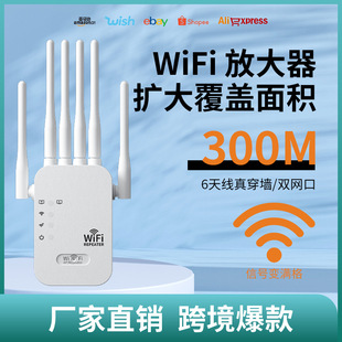 Six-Antenna 300m Wifi Signal Amplifier Signal Booster Limited Wall-Penetrating King Bedroom Repeater Extension