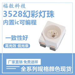 3528 シンフォニーランプビーズ 4 ピン内蔵 IC プログラマブルランプビーズ 3528 シンフォニー LED ランプビーズフルカラーカラフルなランプビーズ