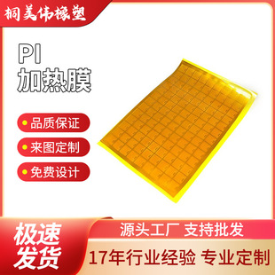 Pi Heating Film High Temperature Resistant Pi Heating Sheet Polyimide Electric Heating Film Anti-Fog Electric Heating Sheet Flexible Fpc Heating Sheet