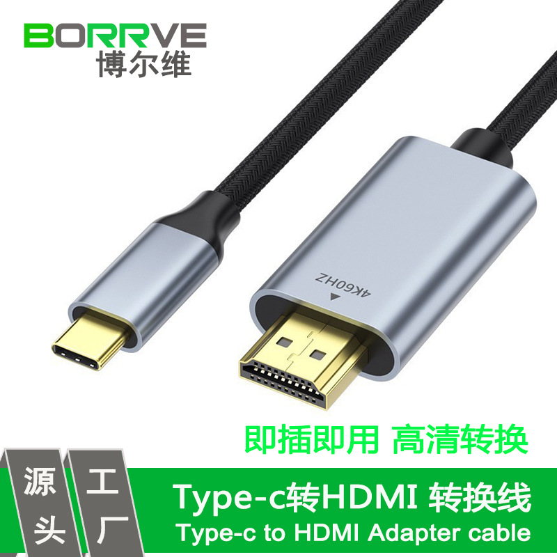 源头厂家type-c转hdmi投屏线高清4k手机电脑外接显示器同屏转换线