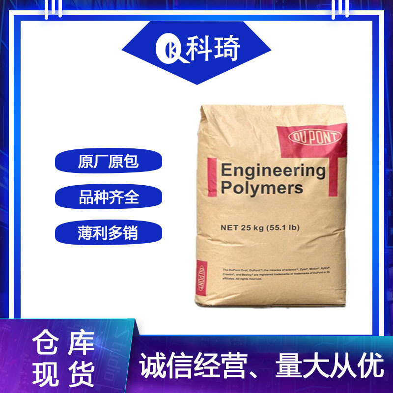 美国杜邦PA66 103HSL热稳定阻燃耐热 电气应用汽车应用尼龙颗粒