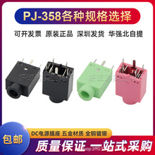 厂家直销新品电子元器件连接器35MM音频插座PJ-358黑红绿耳机母座
