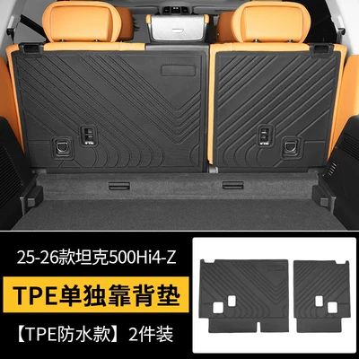 Foot Mat Tpe Car — Universal Foot Pad - 25-26-tank-500-new-energy-hi4-z-seat-back-cushion-2-pack