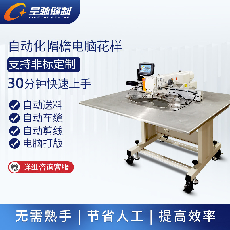 Xingchi Industrial sewing machine automation 6040 brim flower prototype fisherman hat peaked cap computer car