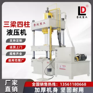 鲁迪重工315吨四柱液压机地沟盖板拉伸成型机木屑托盘模压机