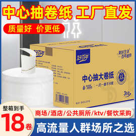 原生木浆中心抽纸巾350g可水溶解厕纸大卷纸酒店商场中心抽大盘纸
