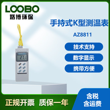 台灣衡欣AZ8811型 手持式K型測溫表 高精度防水熱電偶溫度計