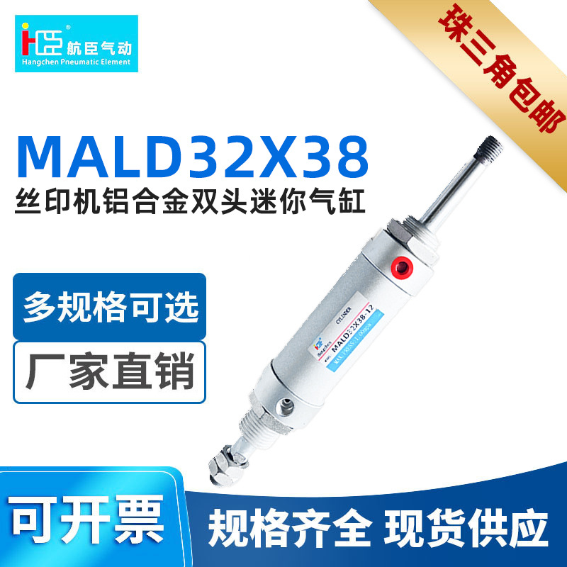 亚德客型MALD缸 印花丝印移印机双头铝合金迷你气缸MALD32X38-12