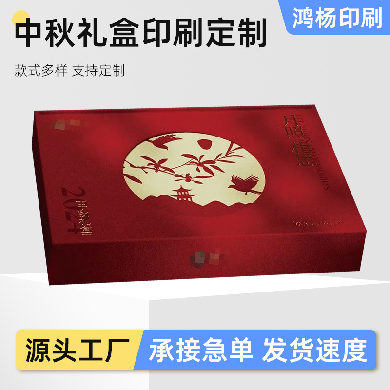 红色国风月饼礼盒定制2026创意中秋翻盖包装盒厂家印刷节日礼品盒