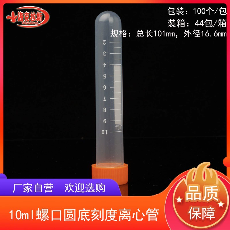 10 мл винтовая центрифужная пробирка с круглым дном и печатной крышкой с винтовой крышкой с круглым дном центрифужная пробирка 100 шт./Упак.