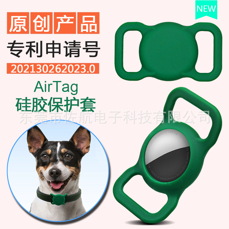 适用于苹果Airtag硅胶保护套 苹果定位器追踪器宠物款防丢保护套