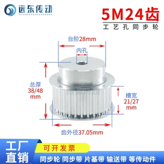 5M24齿 同步轮同步带轮皮带轮 标准件 铝合金 齿外径37.05 传动轮