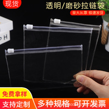 拉链袋PVC吊牌袋透明袋备扣唛头袋领标袋平口纽扣袋塑料现货