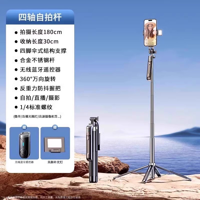 四轴四脚架自拍杆三脚架手机通用自拍360度旋转手持防抖旅游便携|undefined