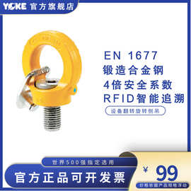 台湾YOKE原厂直销8-291K带止动片安全眼型旋转吊环起重吊钩