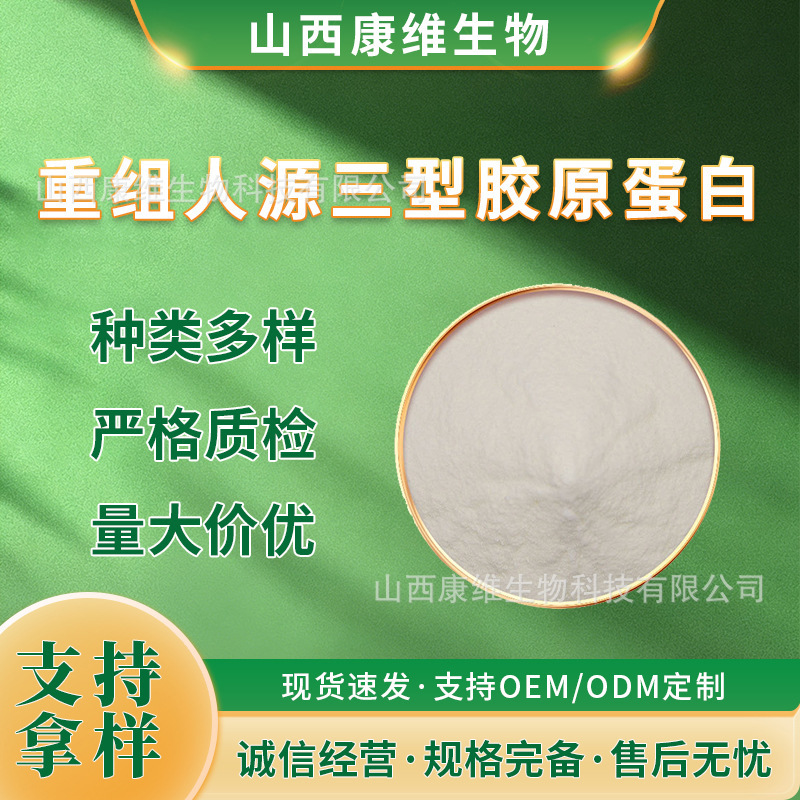 Recombinant Human Type Iii Collagen Peptide/Cell Membrane Collagen Food-Grade Source Factory Direct Shipment from Stock