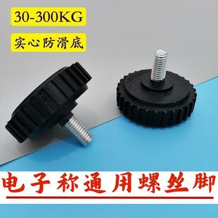 Electronic Scale Weighing Feet 30kg 150kg 200kg 300kg Plastic Base Accessories Lower Foot Pad Universal Screw Feet
