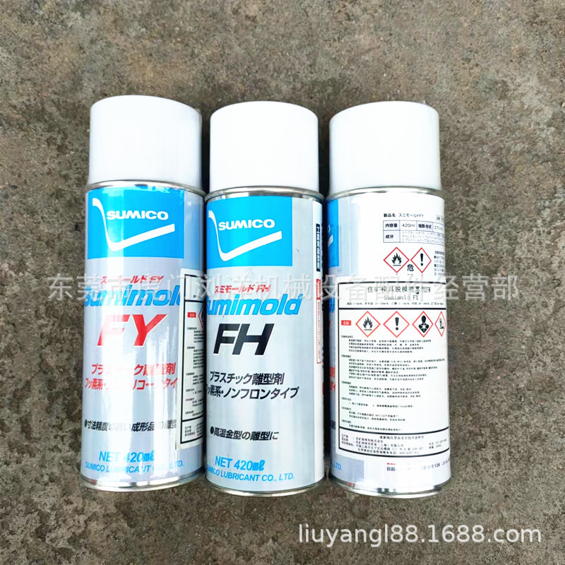 深圳住矿SUMICO氟素脱模剂Sumimold FH/FY离型脱模剂 现货代发
