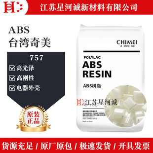 Abs Taiwan Chimei Pa-757 High Gloss, High Rigidity, Medium Impact Household Appliance Shell Plastic Raw Material Particles Wholesale