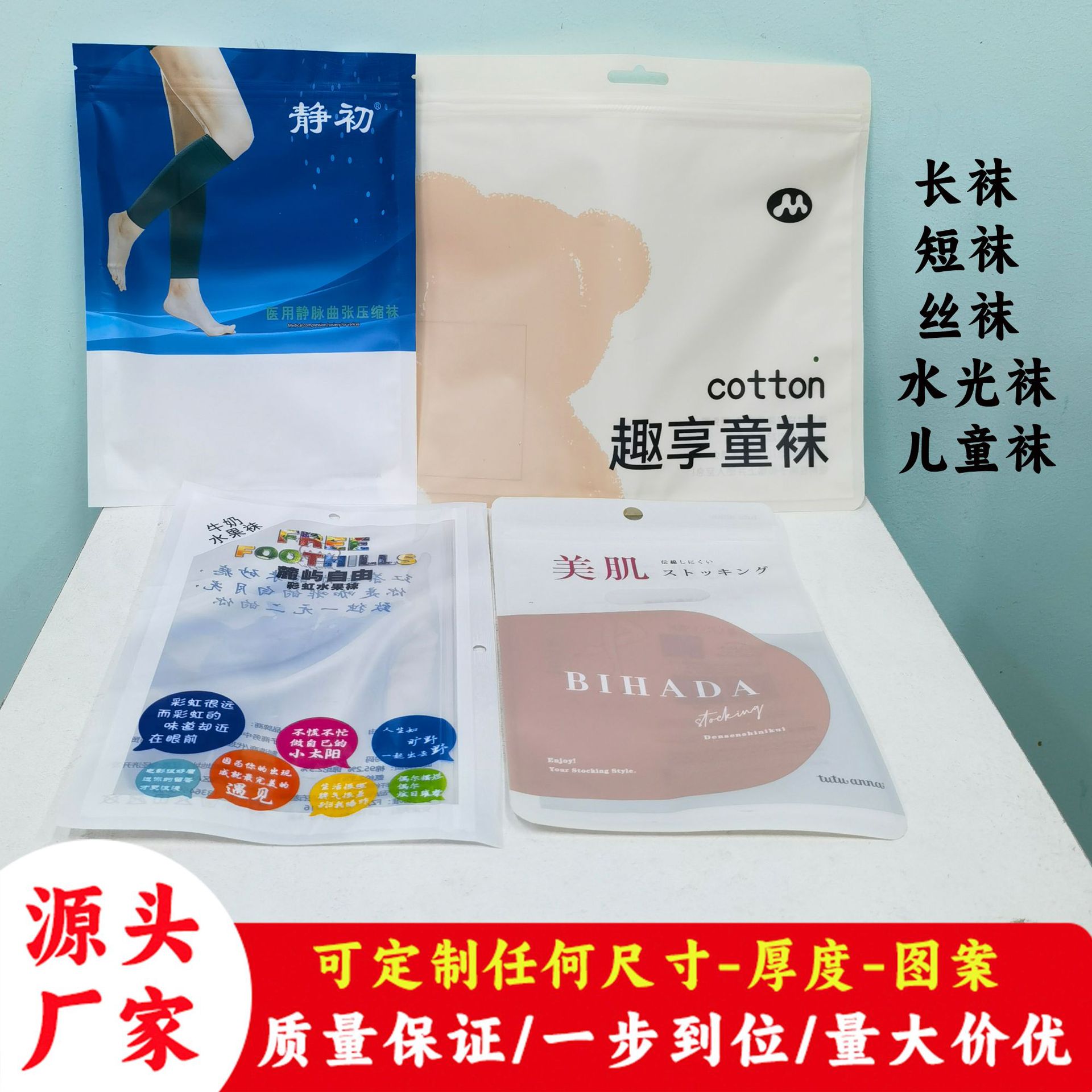 Long and Short Socks, Stockings, Fruit Water Socks, Kidsren's Bare Leg Artifact Leggings Packaging Bag, Three-Sided Sealing Zipper Customization