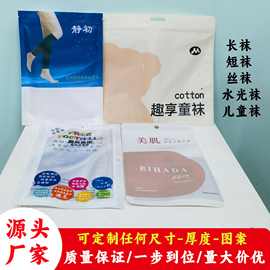 长短袜丝袜水果水光袜儿童女光腿神器打底裤包装袋三边封拉链定制