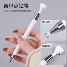 美甲点钻蜡笔旋转式贴钻粘钻笔自带粘性美甲笔美甲店专用工具批发