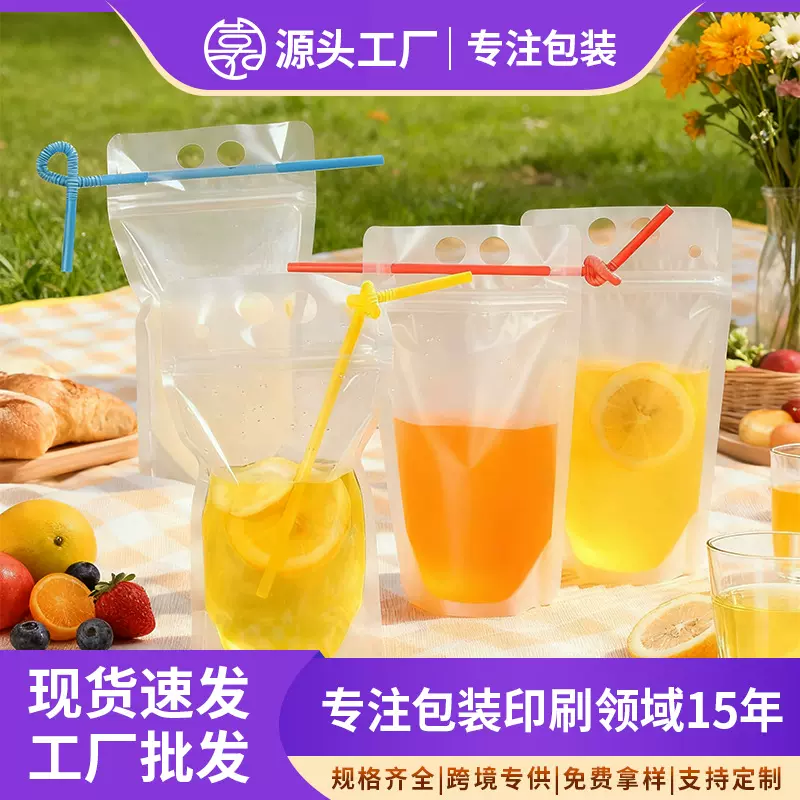 塑料饮料自立袋磨砂透明一次性奶茶袋果汁饮料袋双孔手提自封袋厂