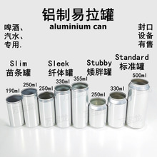空易拉罐空罐铝罐铝瓶铝杯饮料罐啤酒罐精酿汽水咖啡奶茶香薰打包