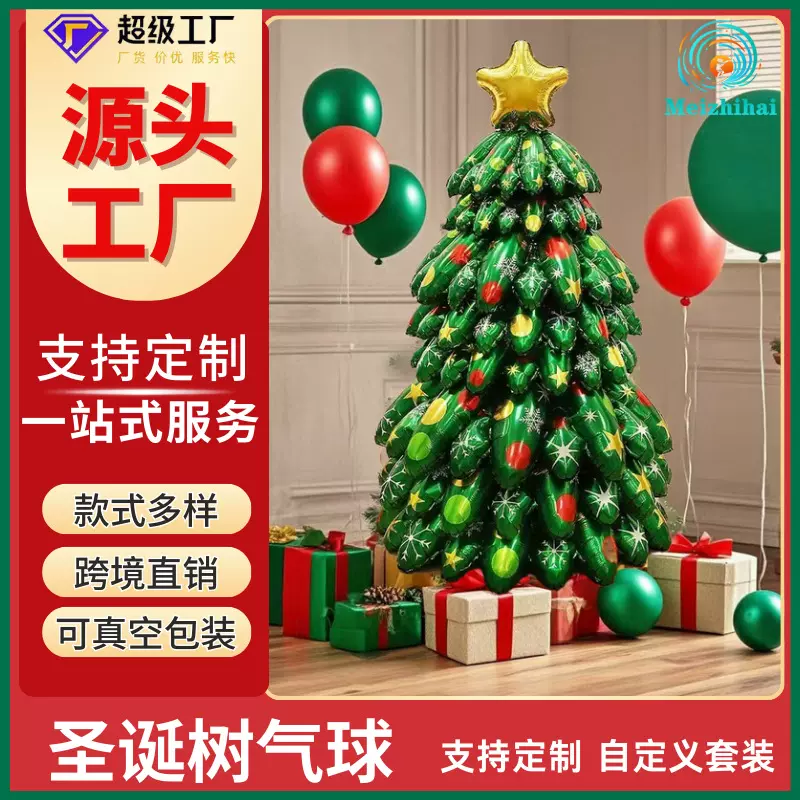 大号圣诞树气球充气堆堆立体柱圣诞树商场店铺圣诞节氛围装饰气球