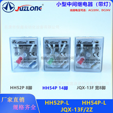 HH52P小型中间电磁继电器HH54P JQX-13F 220V交流24V带灯8脚/14脚