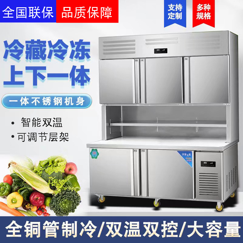 冷藏冷冻子母柜一体机保鲜工作台展示柜商用双温厨房上下冰柜冰箱