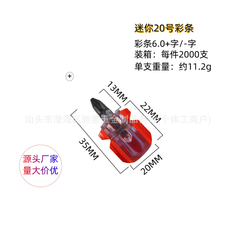 汽车挡泥板小型螺丝刀磁性迷你螺丝刀十字一字螺丝刀小萝卜头|undefined