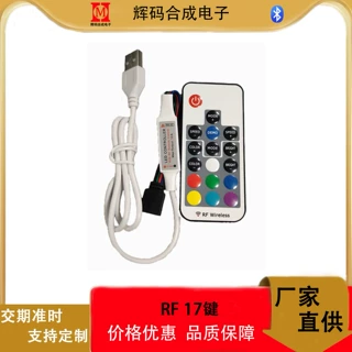 RF 17键RGB控制器 无线射频 RF遥控器 迷你控制器