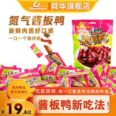 舜華臨武鴨湖南特産網紅間食小包装窒素味噌汁鴨レジャー間食軽食その他