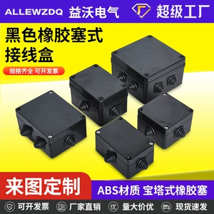 [黑色ABS塑料防水橡胶塞密封盒户外电源分线接线盒安防配件带盖]