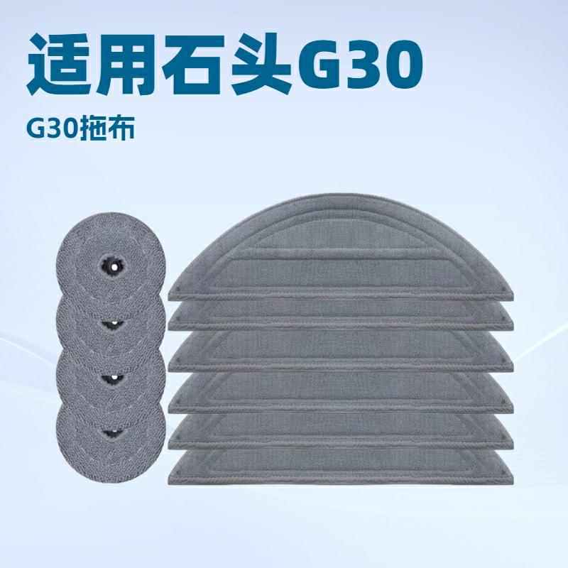 适用roborock石头扫地机器人G30配件耗材配件抹布拖布  高质量