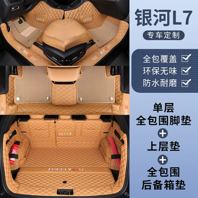 Modelə uyğun ayaqaltı, carpet-style Galaxy L7 custom - galaxy-l72024-2025-model-car-floor-mats-double-layer-floor-mat-trunk-matsnowy-brown