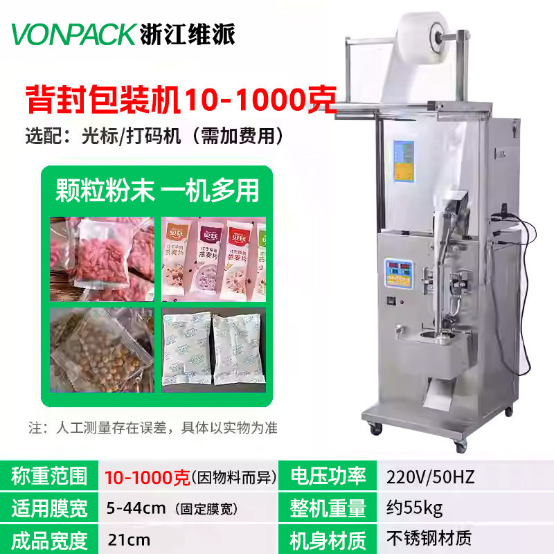 Máquina automática de dispensación de polvo de gránulos de pasta líquida Weipai Máquina de envasado de hardware de té de arroz Máquina de llenado cuantitativa image 16