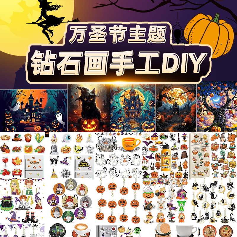Transfronterizo nueva serie de Halloween 2026 pintura de diamantes diy cojín de tazas hecha a mano colgante llavero pegado diamante refrigerador