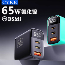 CYKE手机充电器快充头氮化镓65W笔记本适用苹果17充电头数显BSMI
