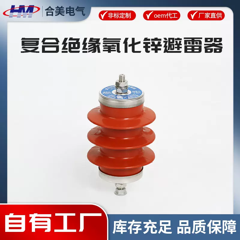 HY5WR-17-45氧化锌避雷器金属氧化锌避雷器 高压金属一体式避雷器